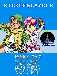 Kickle and Laycle